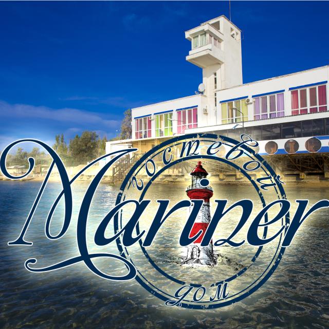 Маринер