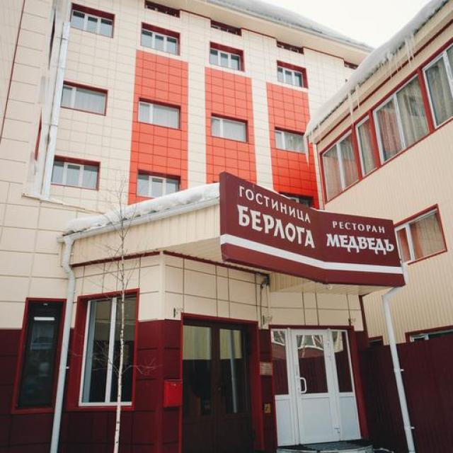 Берлога