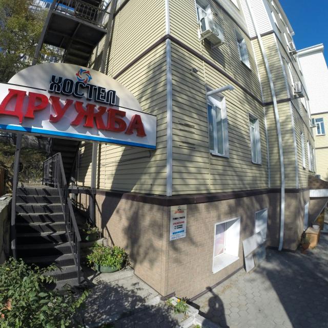 Хостел Дружба