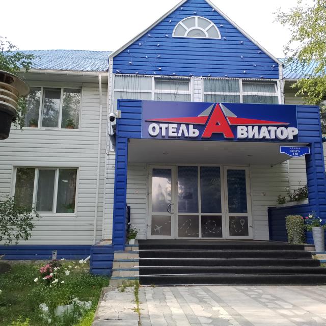 Авиатор