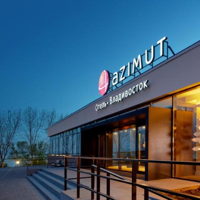 AZIMUT Сити Отель Владивосток (Азимут Владивосток)