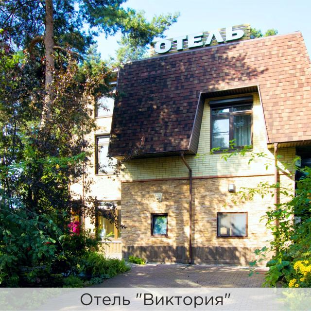 Виктория