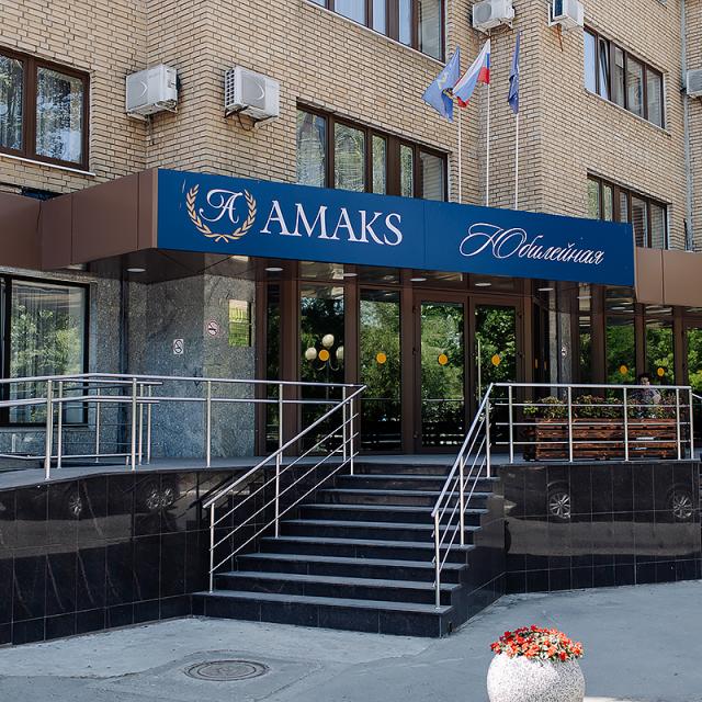 АМАКС Юбилейная
