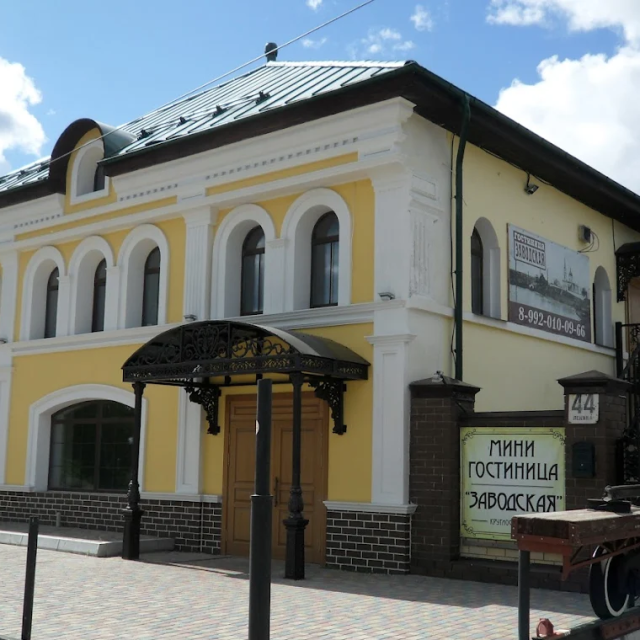 Заводская