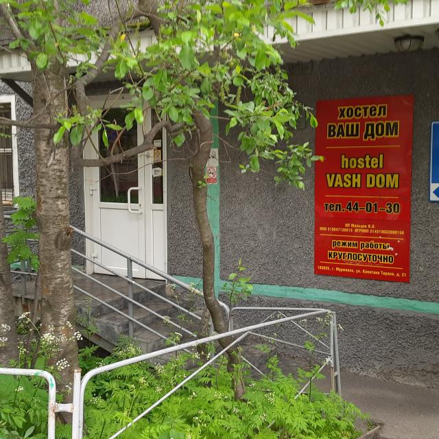 Ваш дом