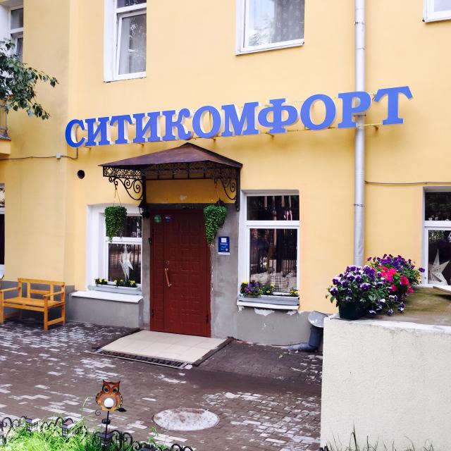 Сити Комфорт на Арбатской