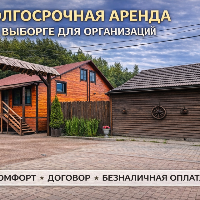 Гостевой дом Сканди