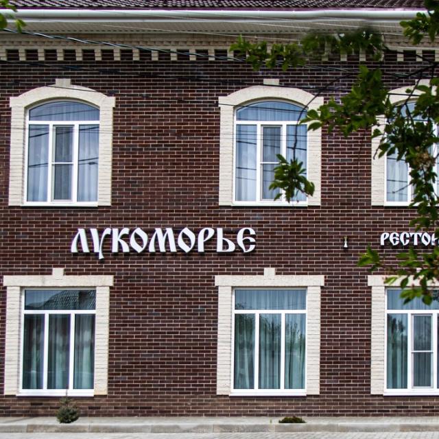 Лукоморье
