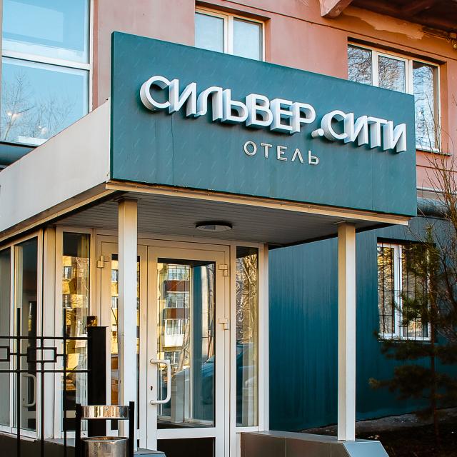 Сильвер Сити