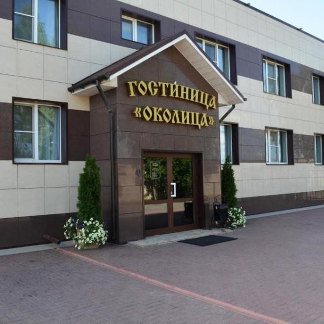 Околица