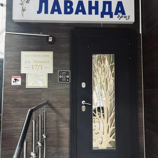 Лаванда Бриз