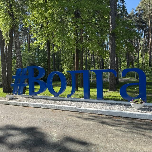 Волга