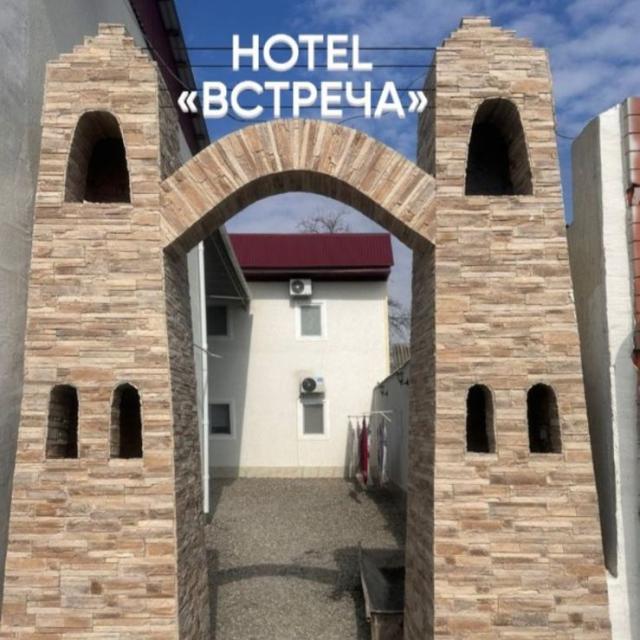 Встреча