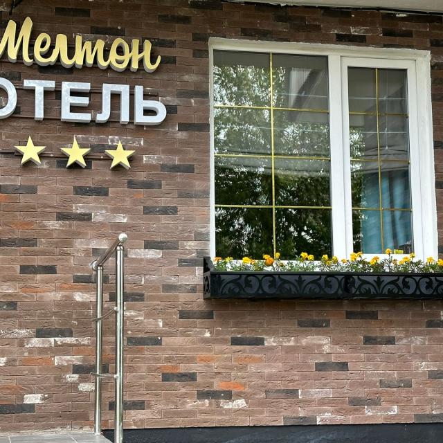 Melton Hotel (Мелтон)