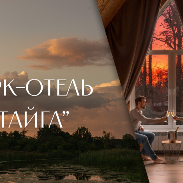 Тайга