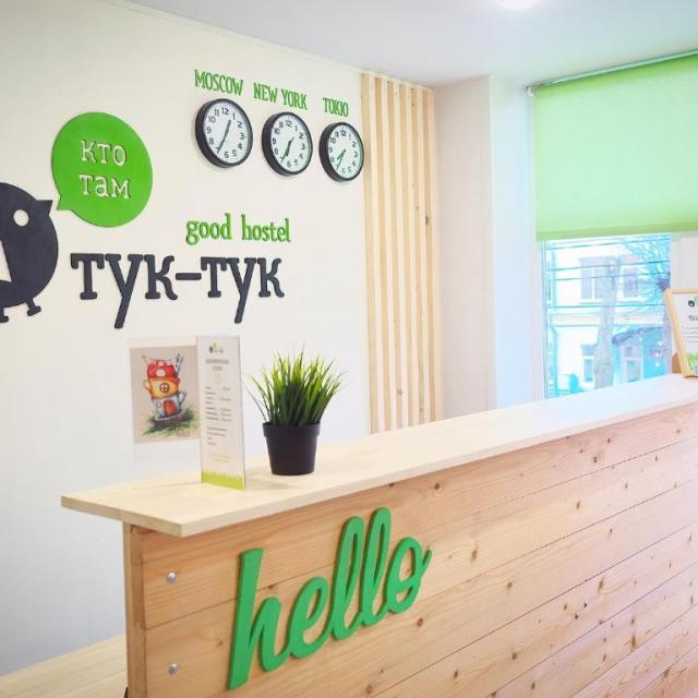 Тук-тук