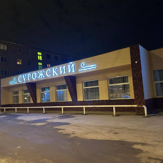 Бутик-отель Сурожский