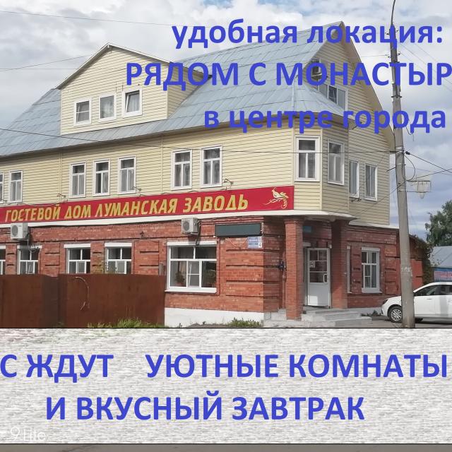 Луманская заводь