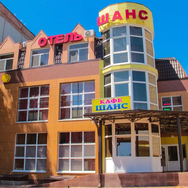 Шанс