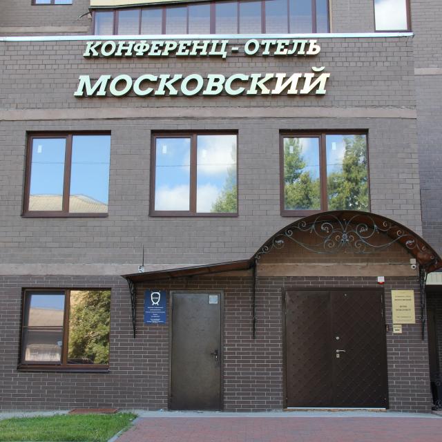 Московский