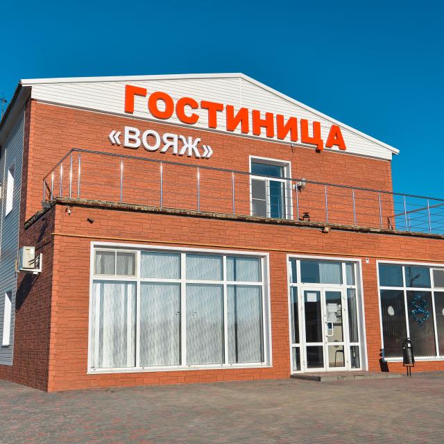 Вояж