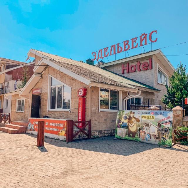 Эдельвейс