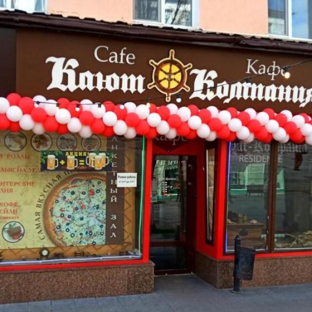 Кают-Компания