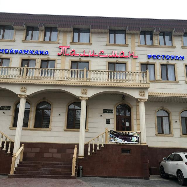 Талисман