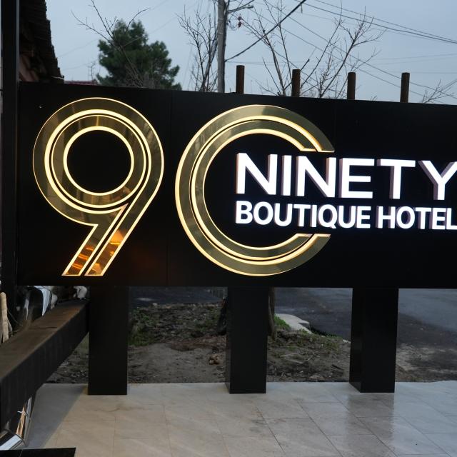 Ninety Boutique Hotel (Найнти Бутик)