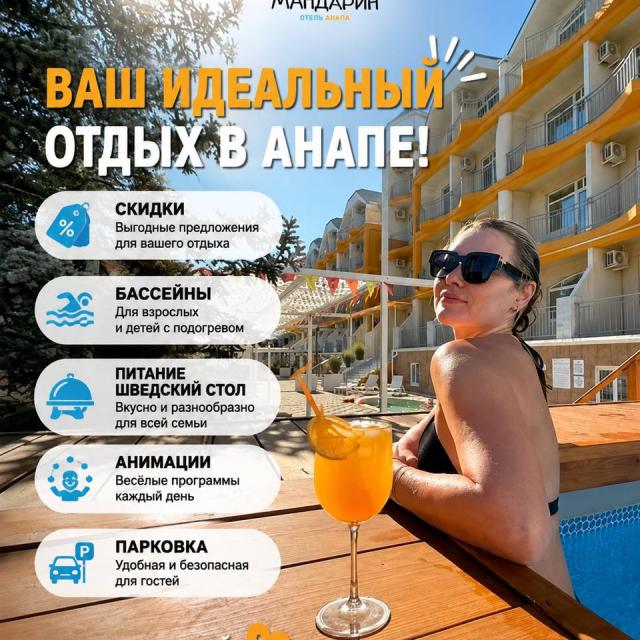Мандарин