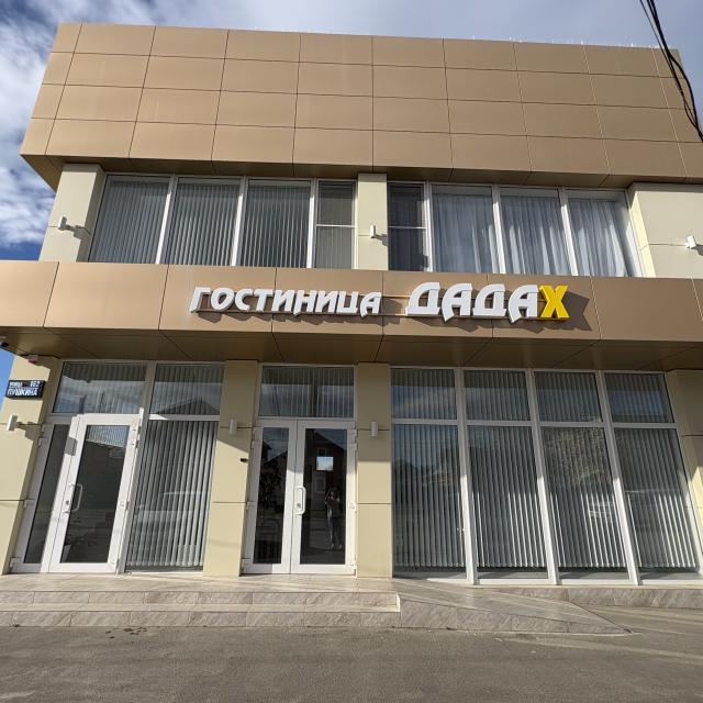 Дадах