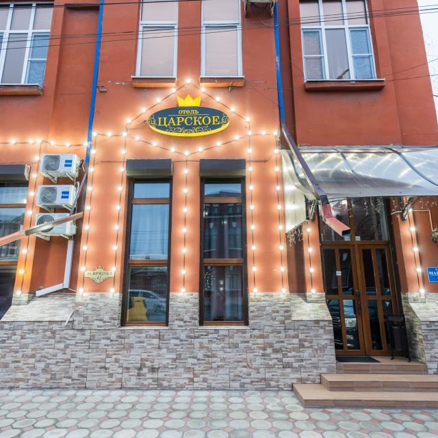 Царское