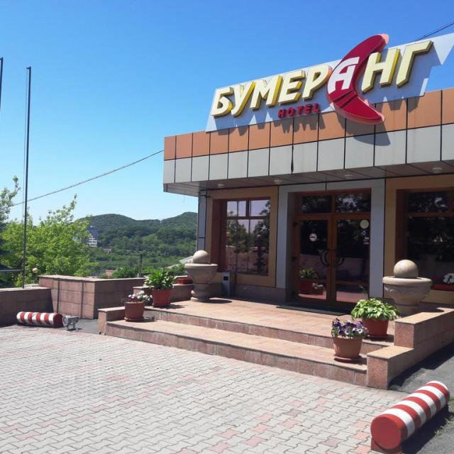 Бумеранг