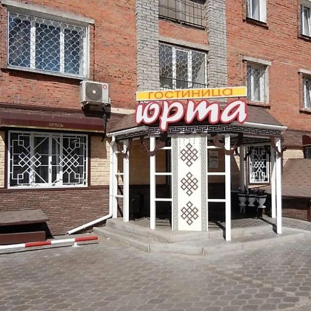 Юрта