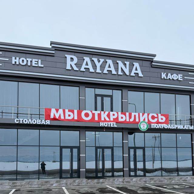Hotel Rayana (Раяна)