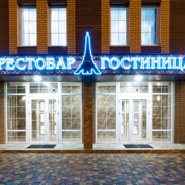 Париж