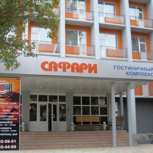Сафари