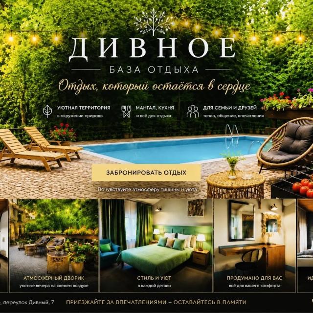 Дивное База отдыха