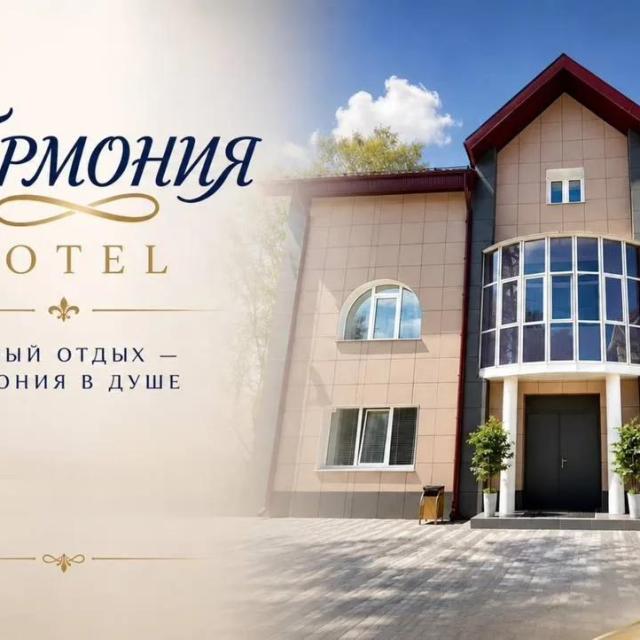 Гармония