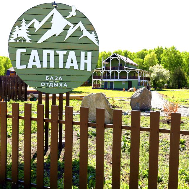 Саптан
