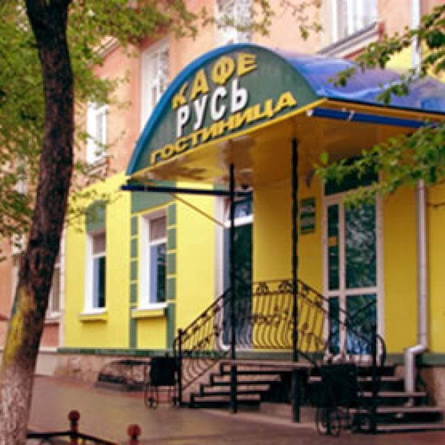 Русь ГК