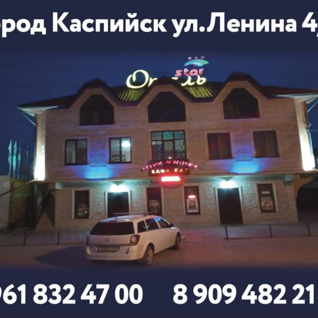Стар