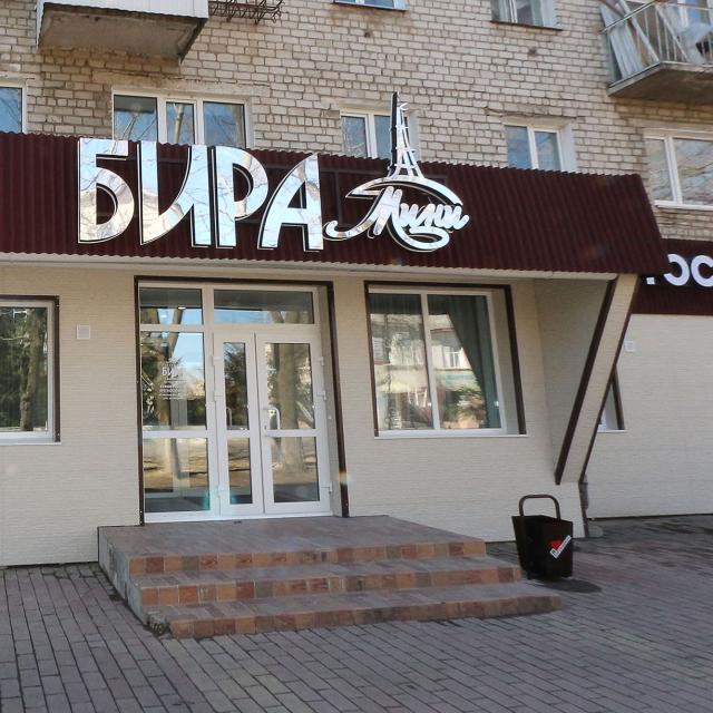 Бира мини