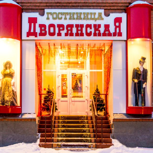 Дворянская