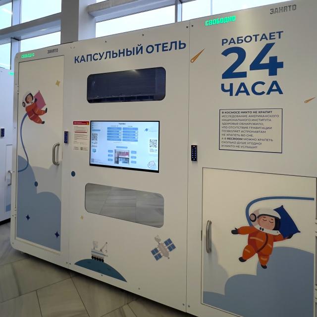 Капсулы отдыха РЕКОРУМ, аэропорт Калининград