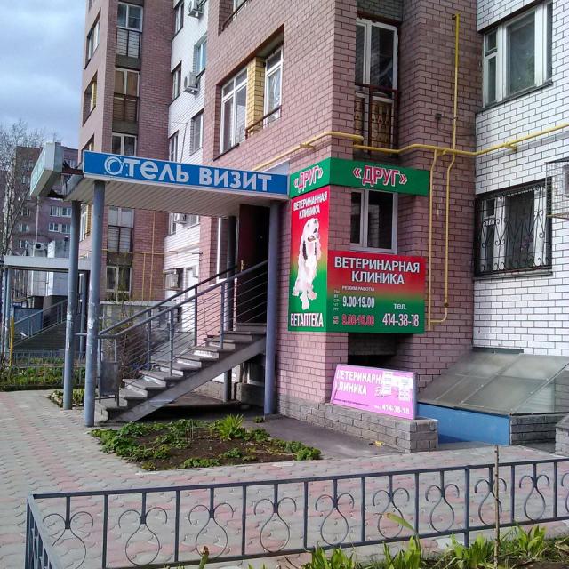 Визит
