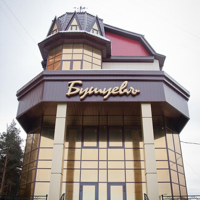 Бушуевъ