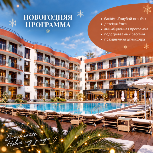 Dream Hotel Anapa (Дрим Анапа)