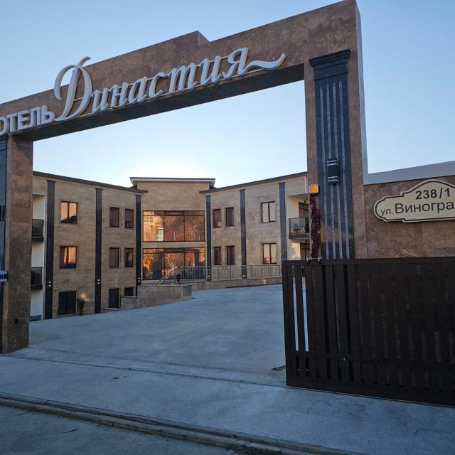Династия