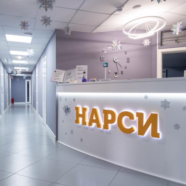 Нарси
